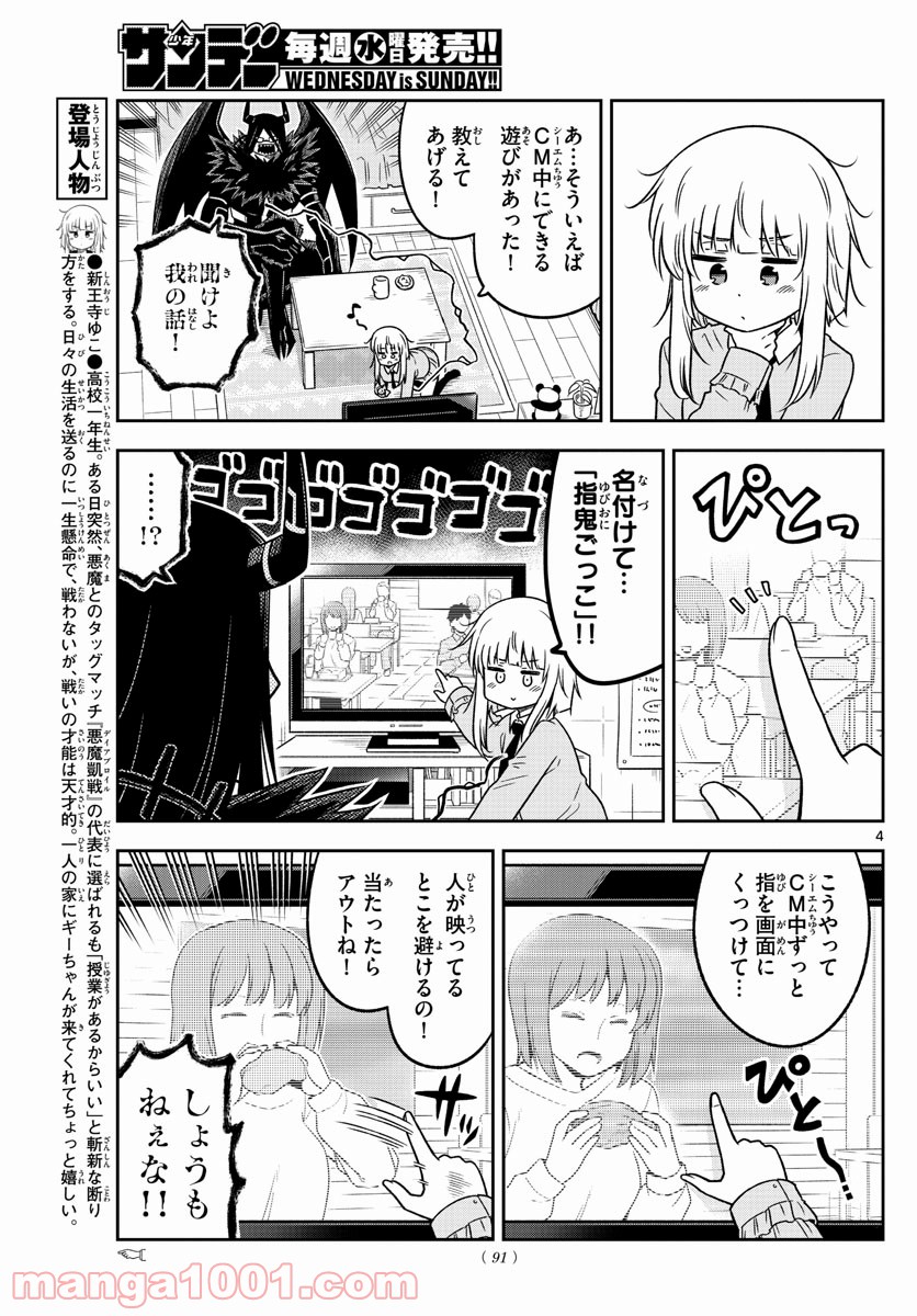 ゆこさえ戦えば - 第14話 - Page 4