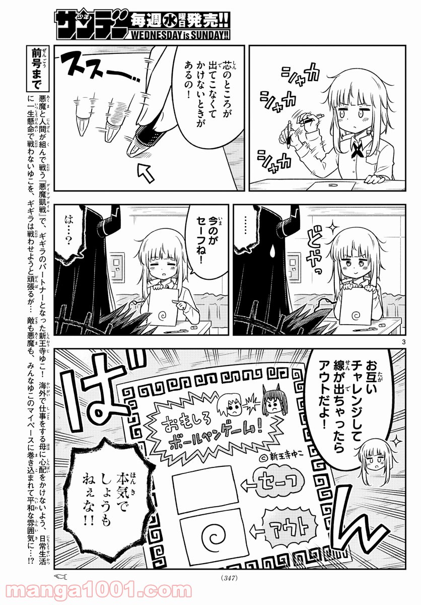 ゆこさえ戦えば - 第18話 - Page 3