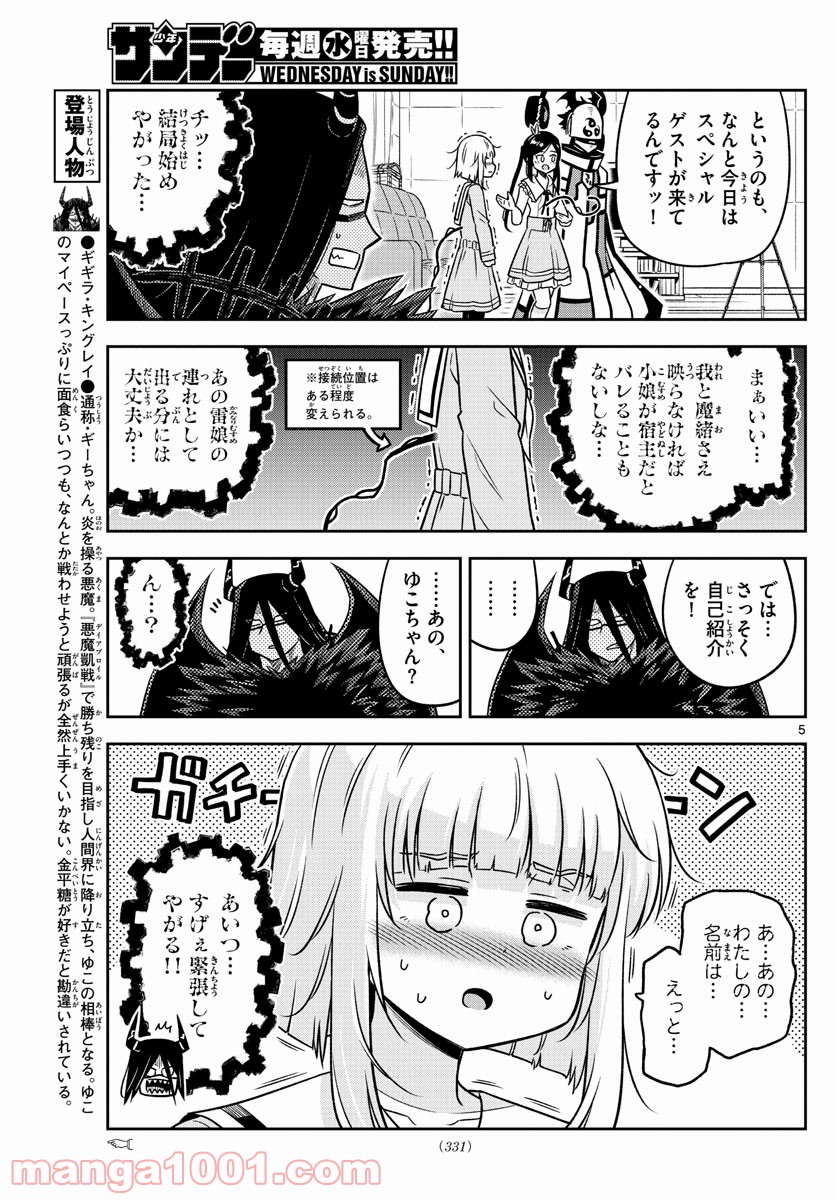 ゆこさえ戦えば - 第28話 - Page 5