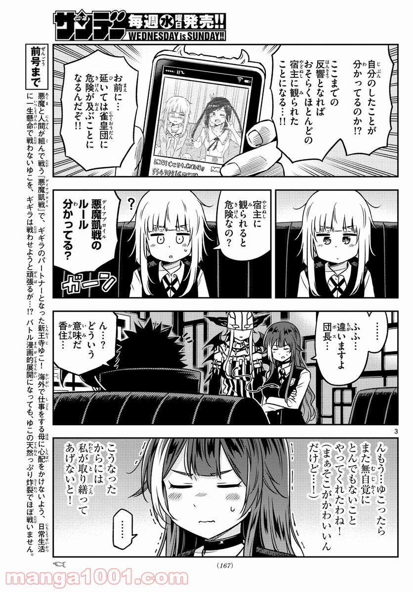 ゆこさえ戦えば - 第29話 - Page 3