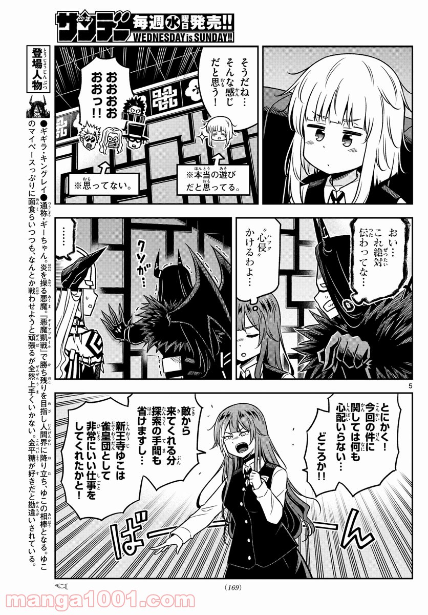 ゆこさえ戦えば - 第29話 - Page 5