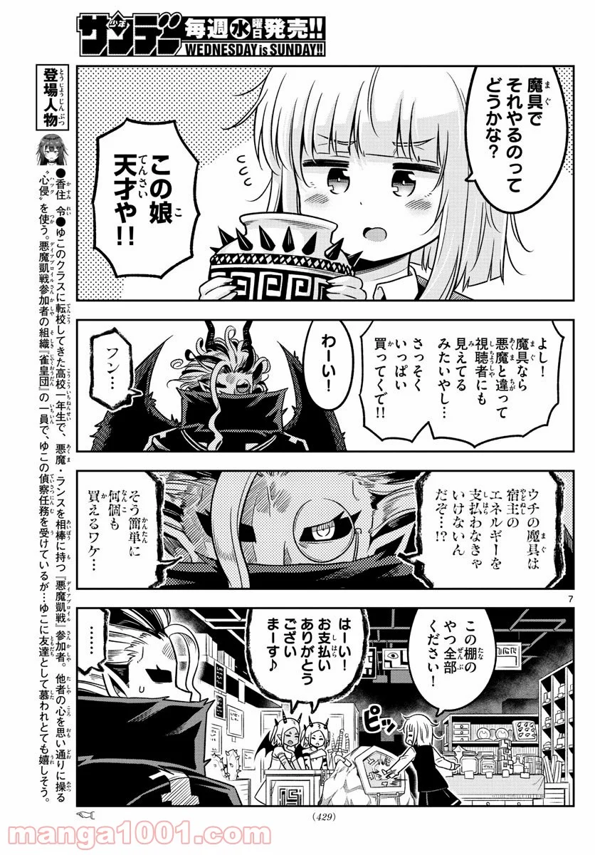 ゆこさえ戦えば - 第33話 - Page 7