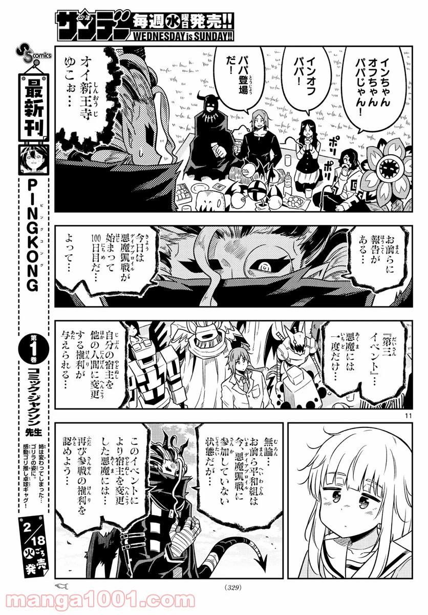 ゆこさえ戦えば - 第39話 - Page 11