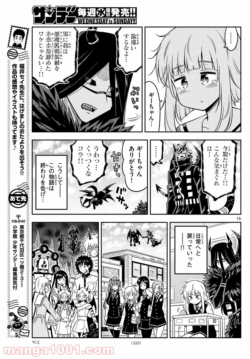 ゆこさえ戦えば - 第39話 - Page 15