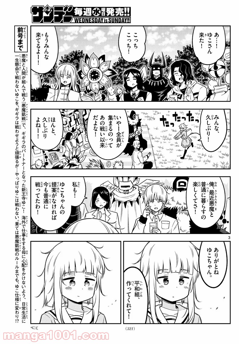 ゆこさえ戦えば - 第39話 - Page 3