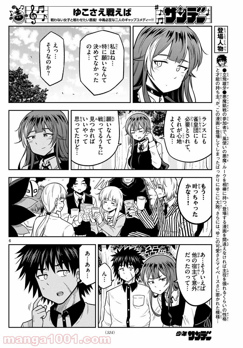 ゆこさえ戦えば - 第39話 - Page 6