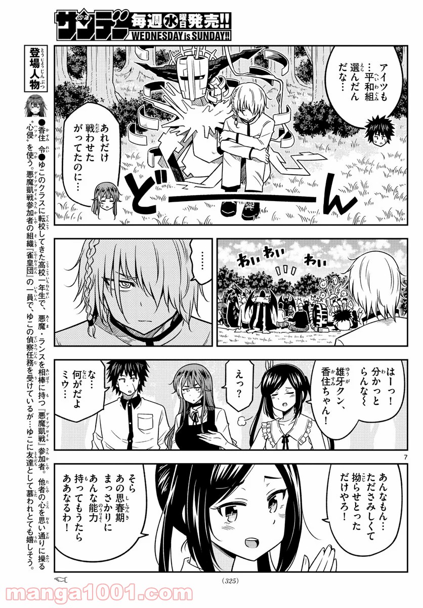 ゆこさえ戦えば - 第39話 - Page 7