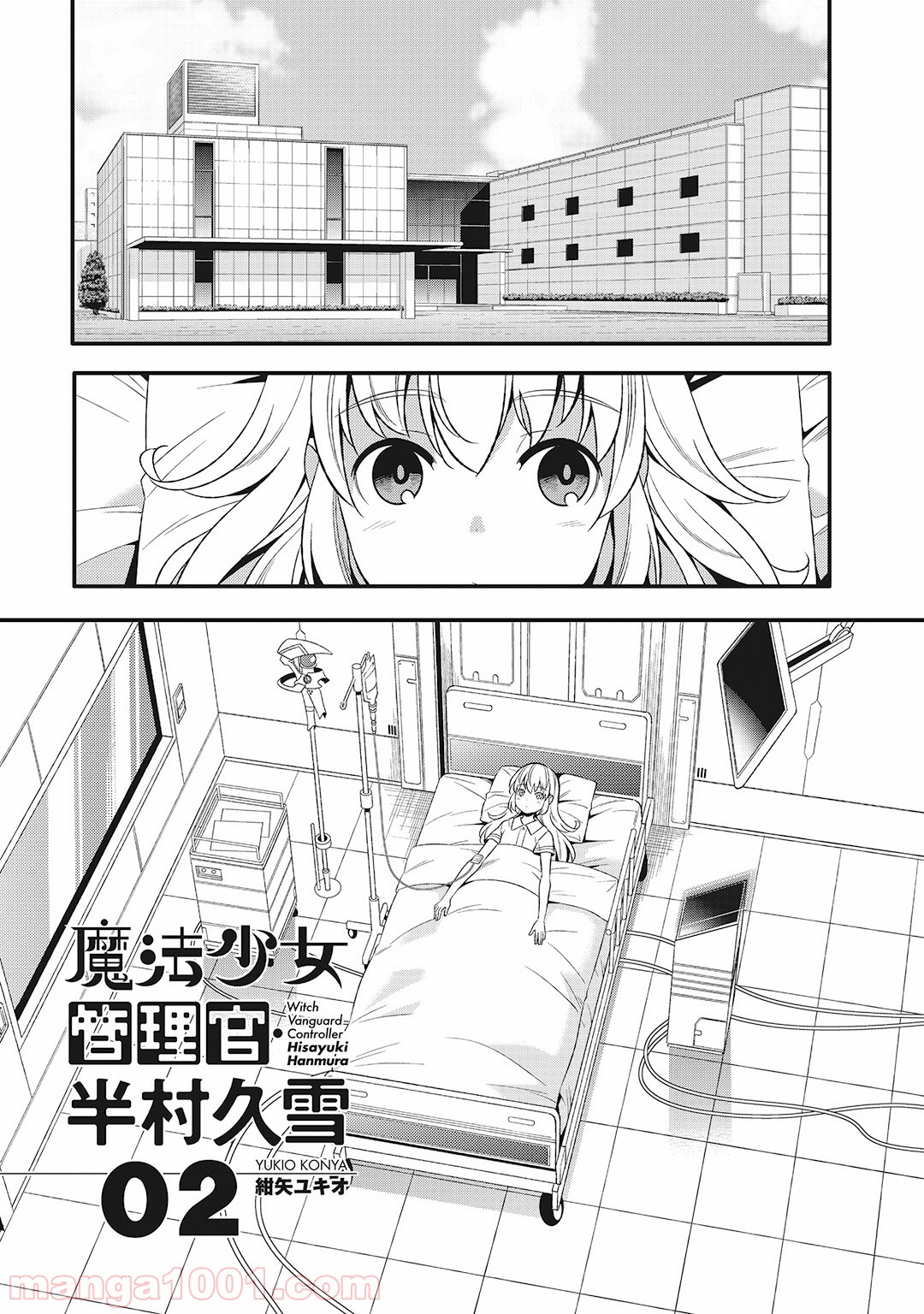 魔法少女管理官・半村久雪 - 第4話 - Page 1