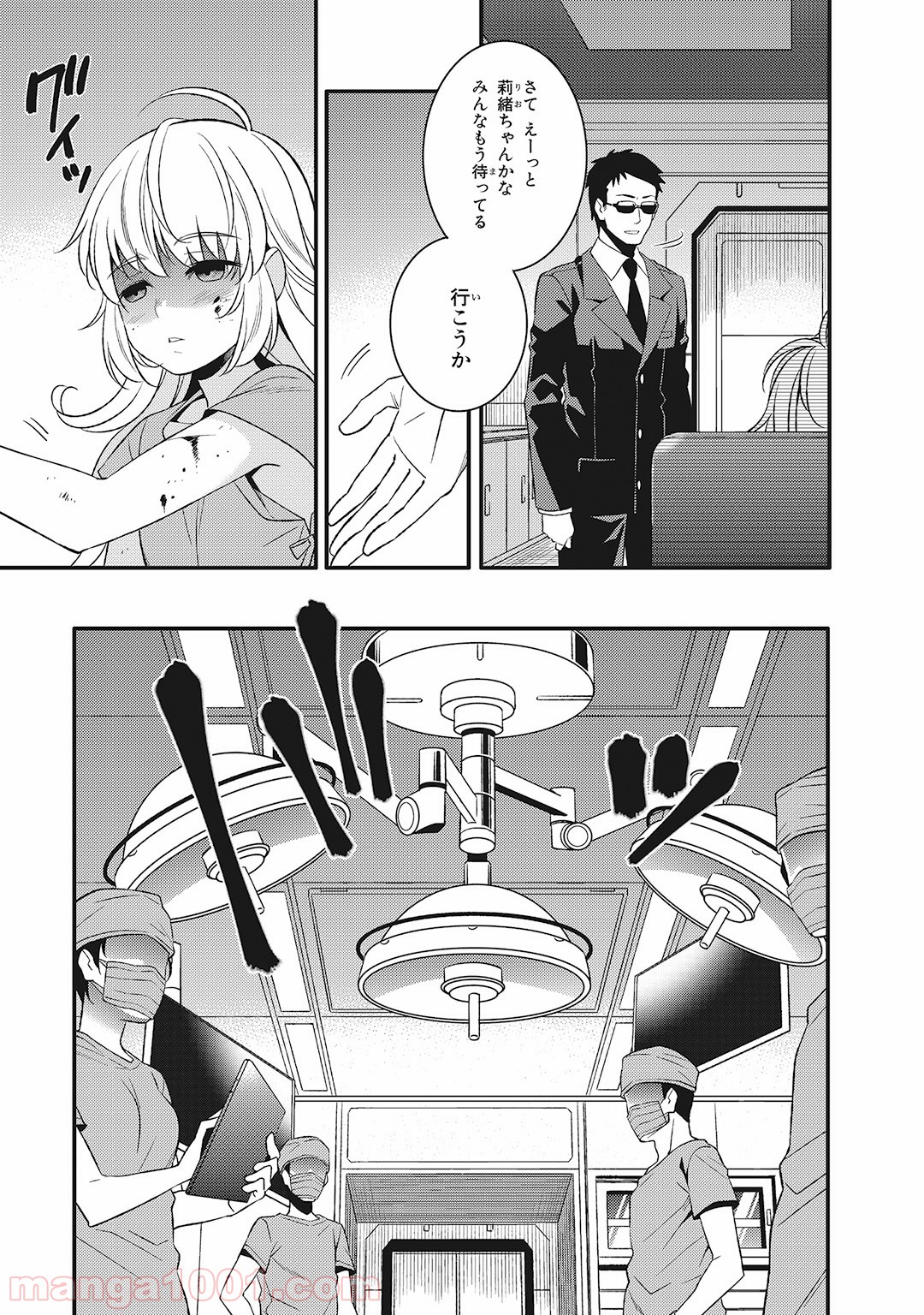 魔法少女管理官・半村久雪 - 第4話 - Page 11