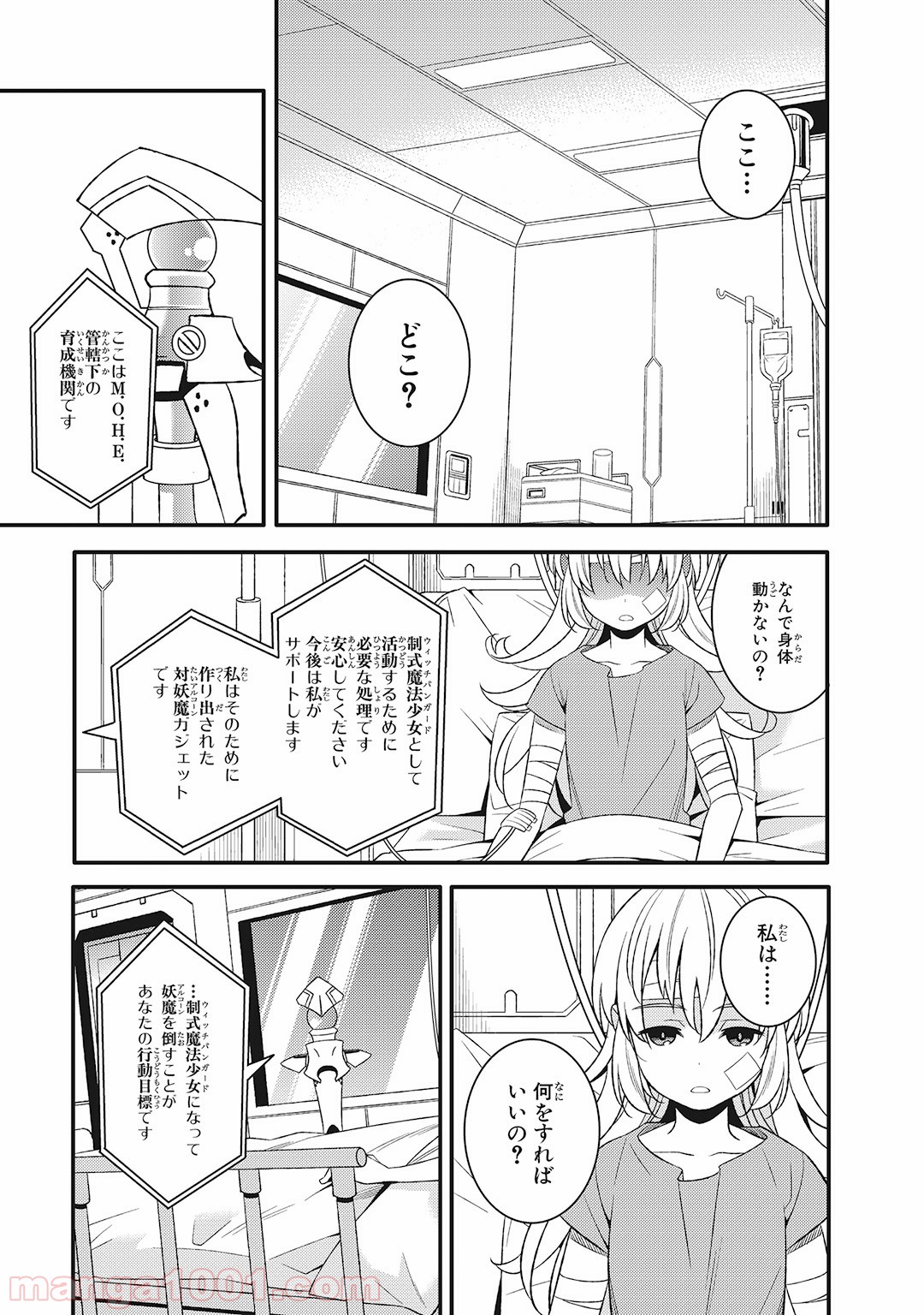 魔法少女管理官・半村久雪 - 第4話 - Page 17