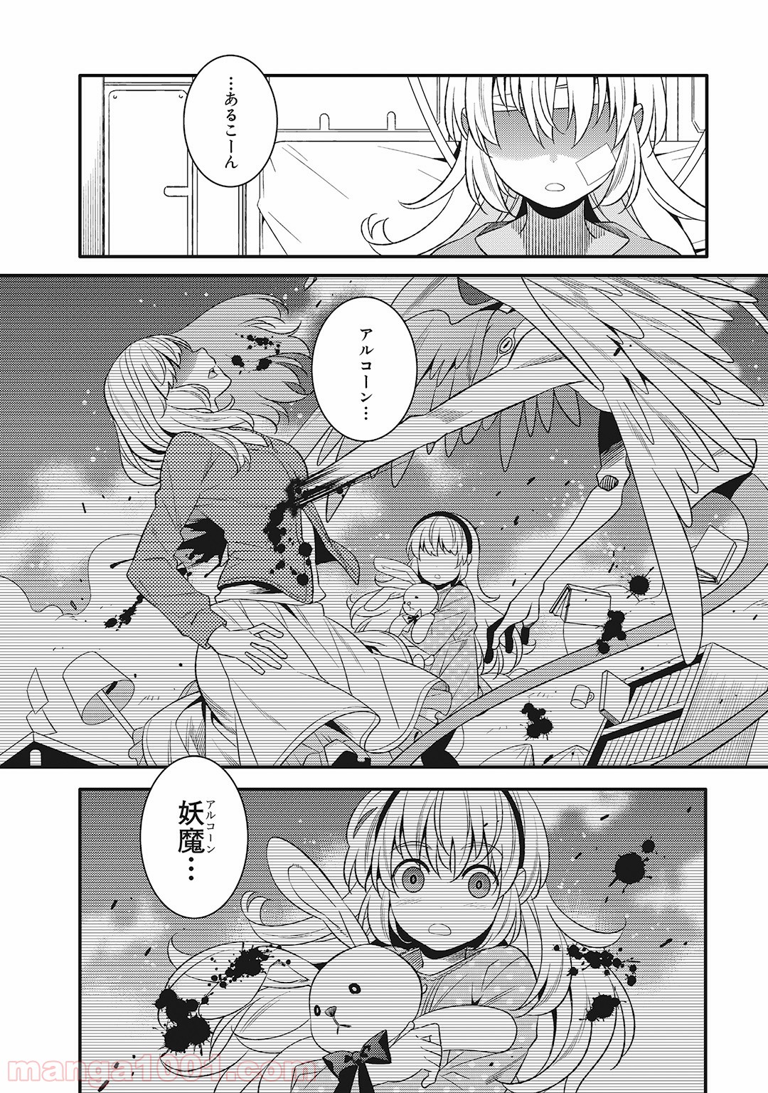 魔法少女管理官・半村久雪 - 第4話 - Page 18