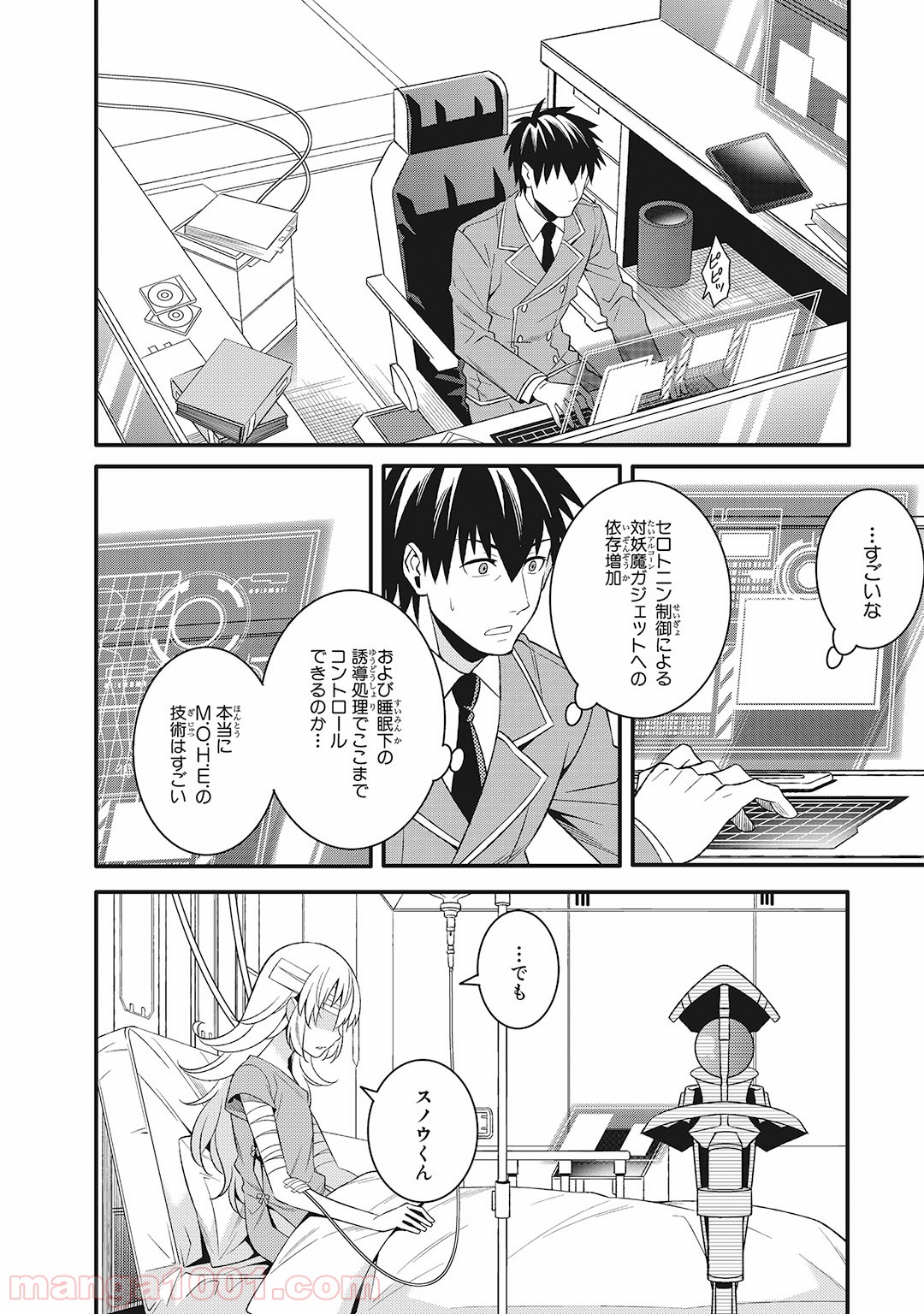 魔法少女管理官・半村久雪 - 第4話 - Page 20