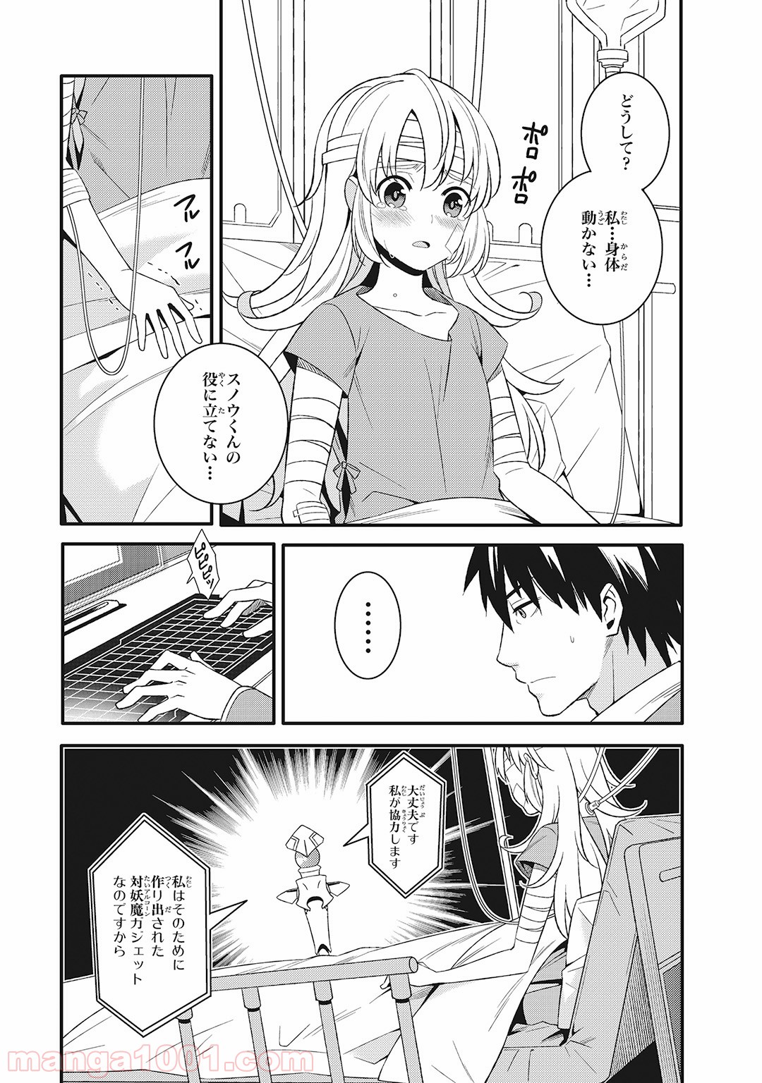 魔法少女管理官・半村久雪 - 第4話 - Page 21