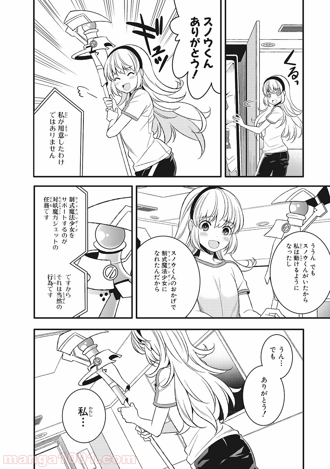 魔法少女管理官・半村久雪 - 第4話 - Page 32