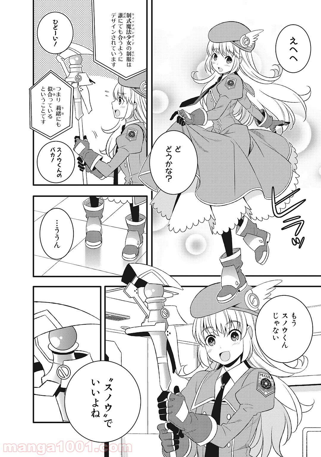 魔法少女管理官・半村久雪 - 第4話 - Page 38