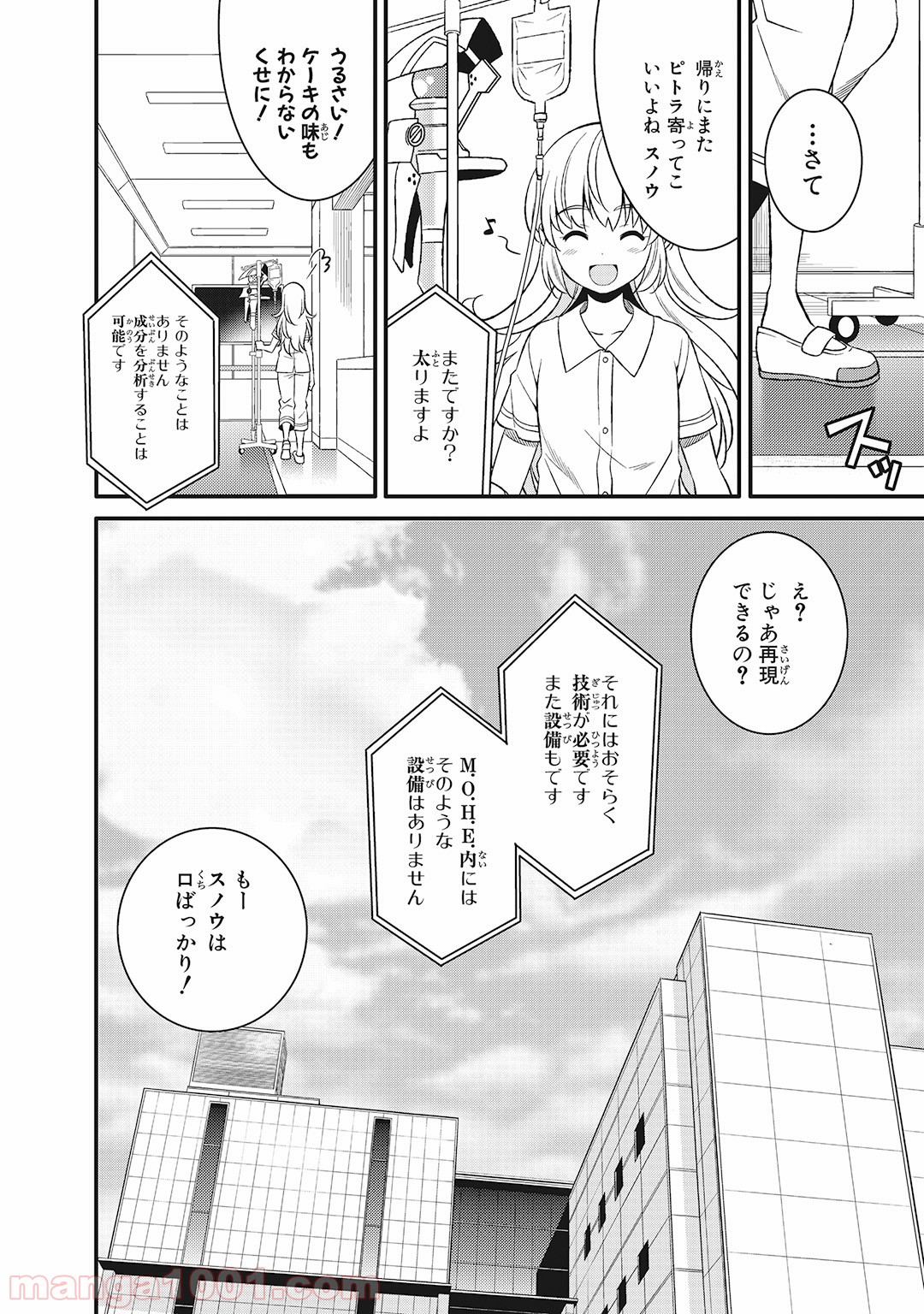 魔法少女管理官・半村久雪 - 第4話 - Page 40