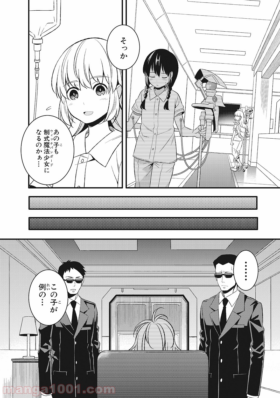 魔法少女管理官・半村久雪 - 第4話 - Page 8