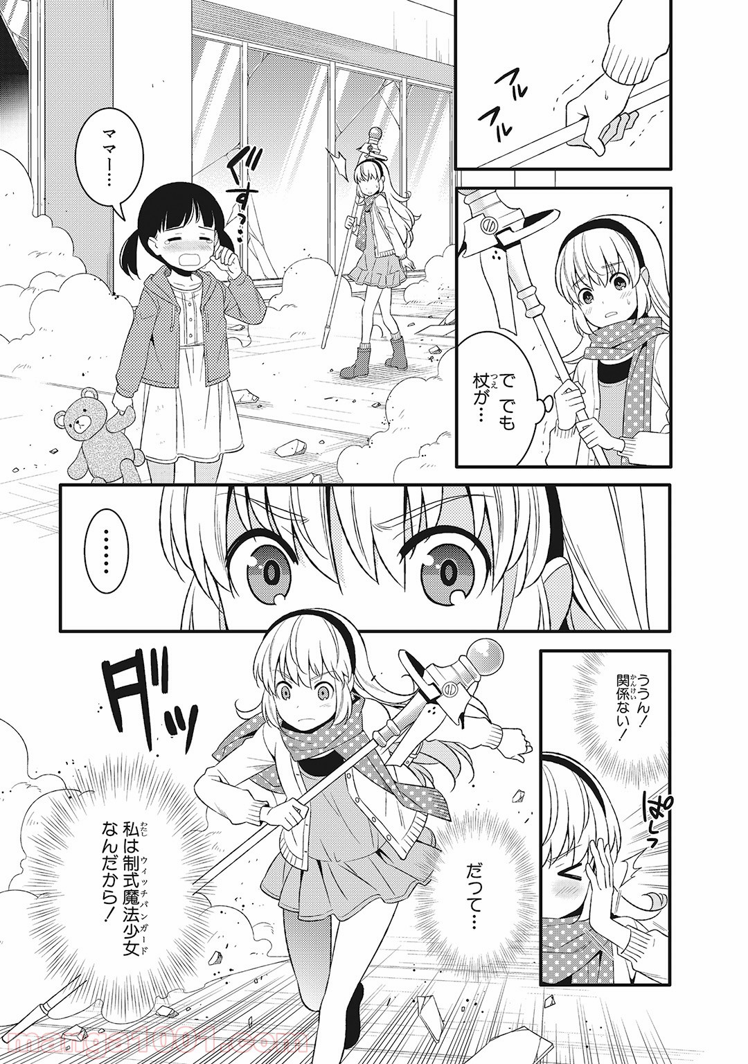 魔法少女管理官・半村久雪 - 第5話 - Page 17