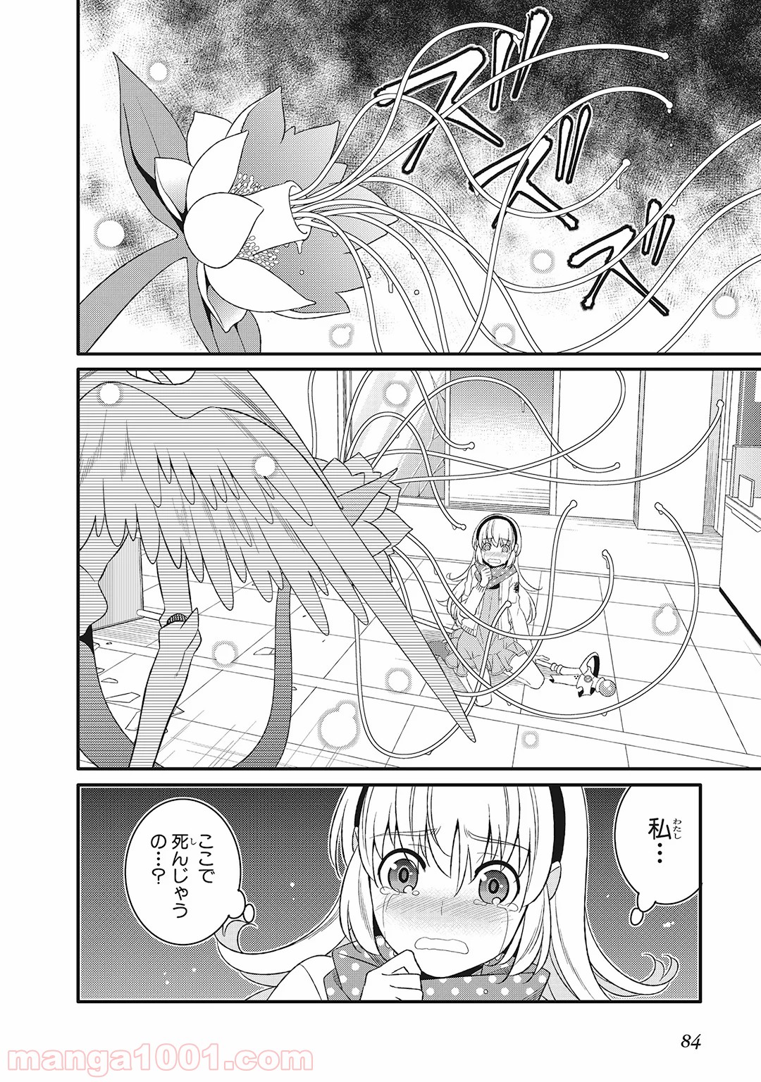 魔法少女管理官・半村久雪 - 第6話 - Page 12