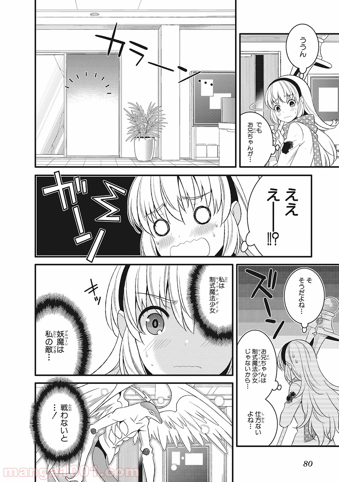 魔法少女管理官・半村久雪 - 第6話 - Page 8