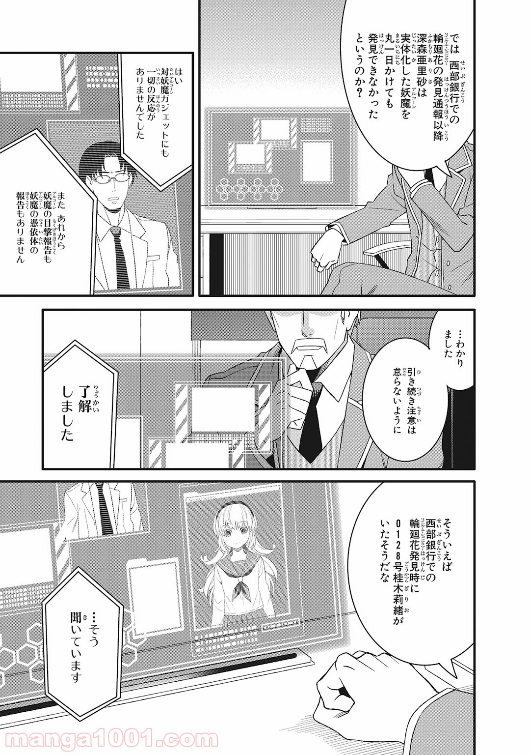 魔法少女管理官・半村久雪 - 第7話 - Page 19