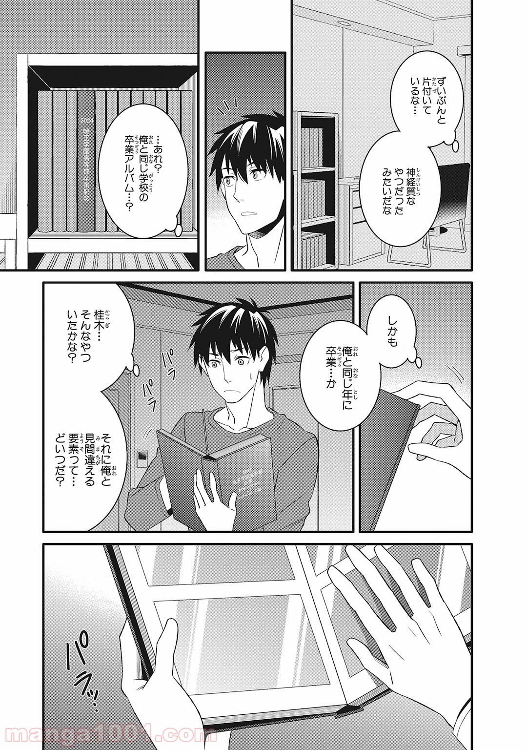 魔法少女管理官・半村久雪 - 第7話 - Page 25