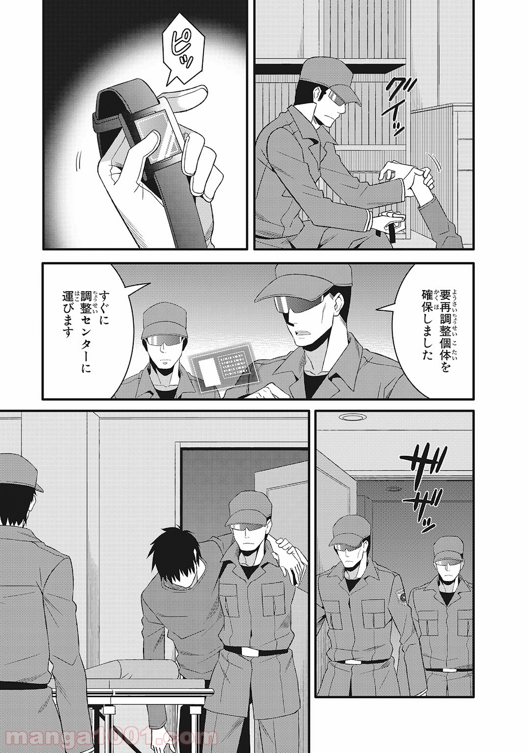 魔法少女管理官・半村久雪 - 第7話 - Page 29