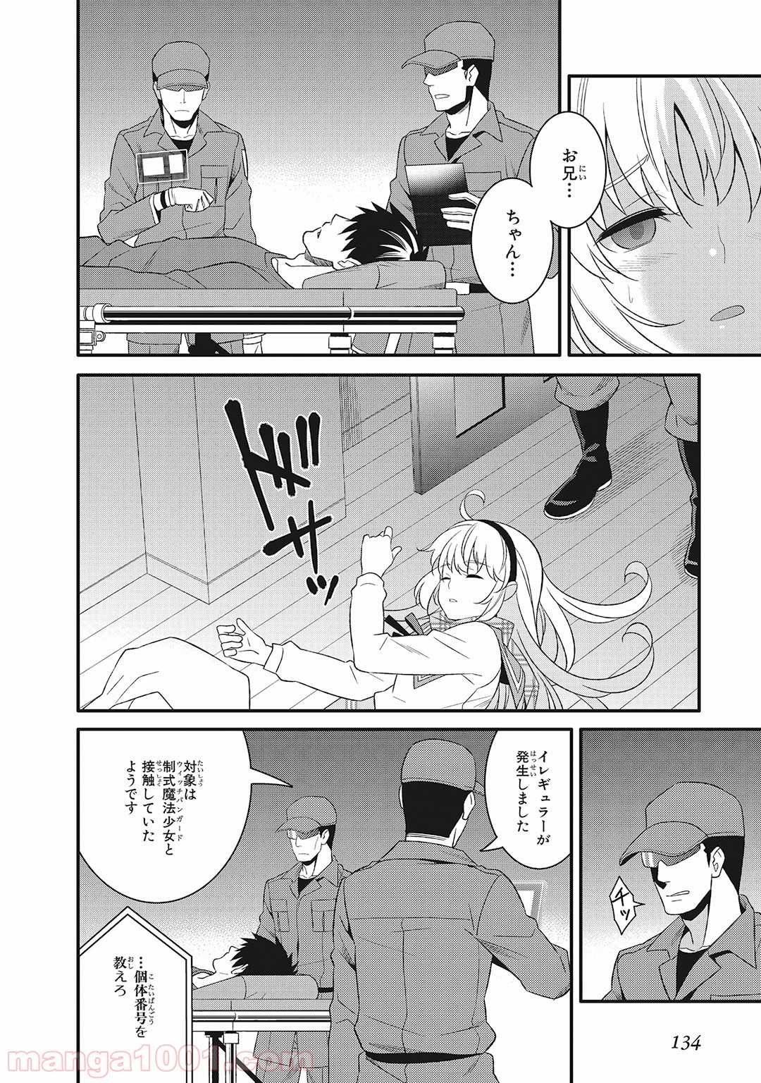 魔法少女管理官・半村久雪 - 第7話 - Page 32