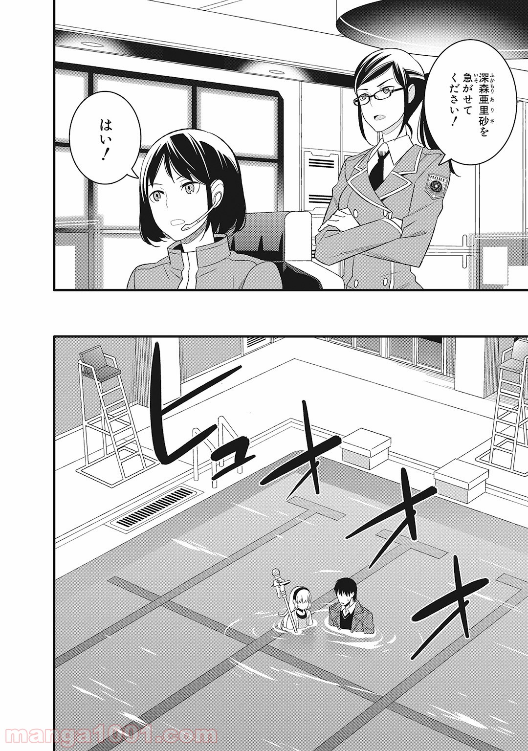 魔法少女管理官・半村久雪 - 第7話 - Page 6