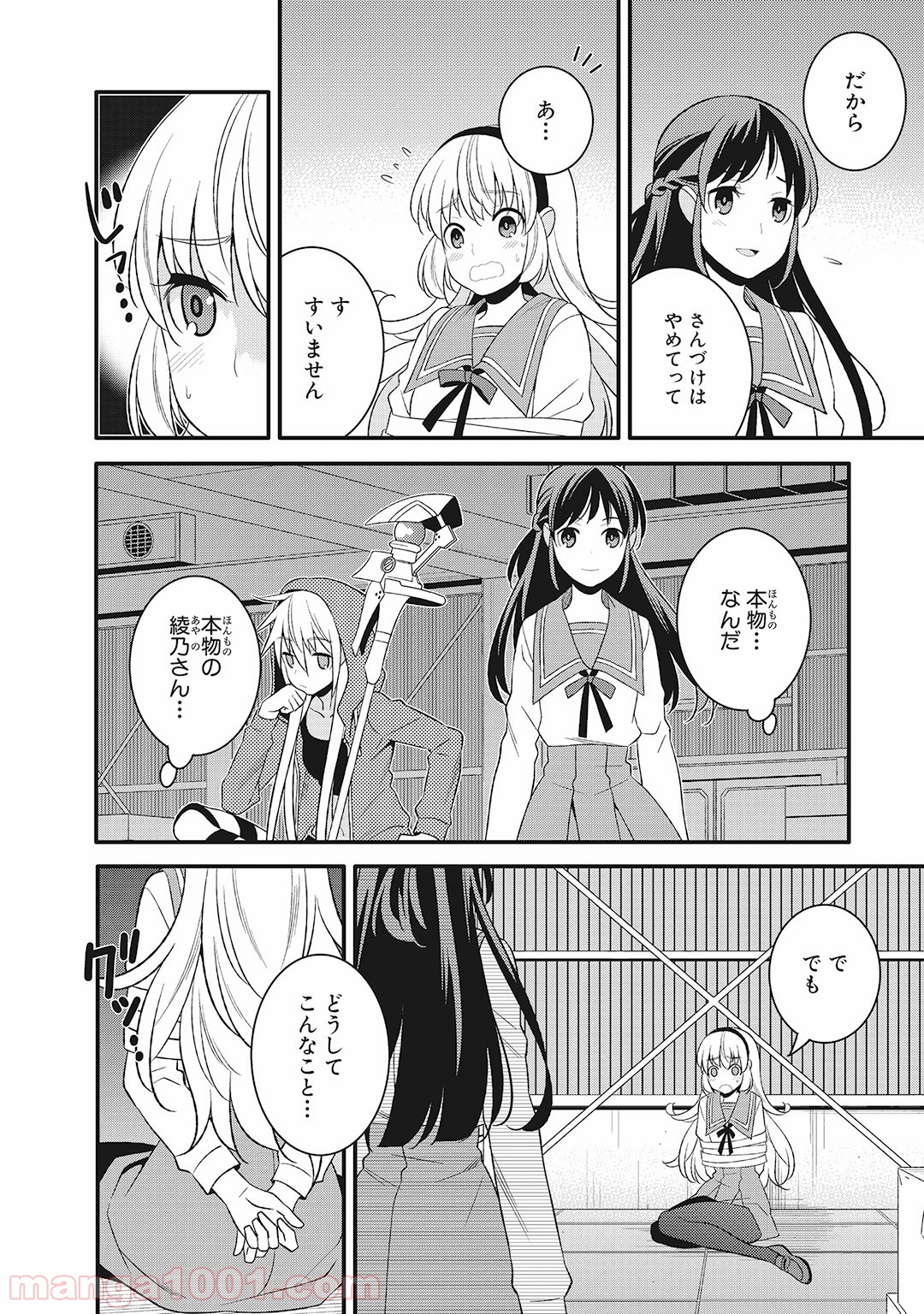 魔法少女管理官・半村久雪 - 第9話 - Page 2