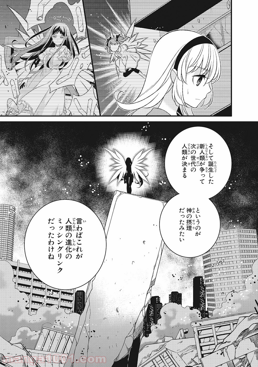 魔法少女管理官・半村久雪 - 第9話 - Page 11