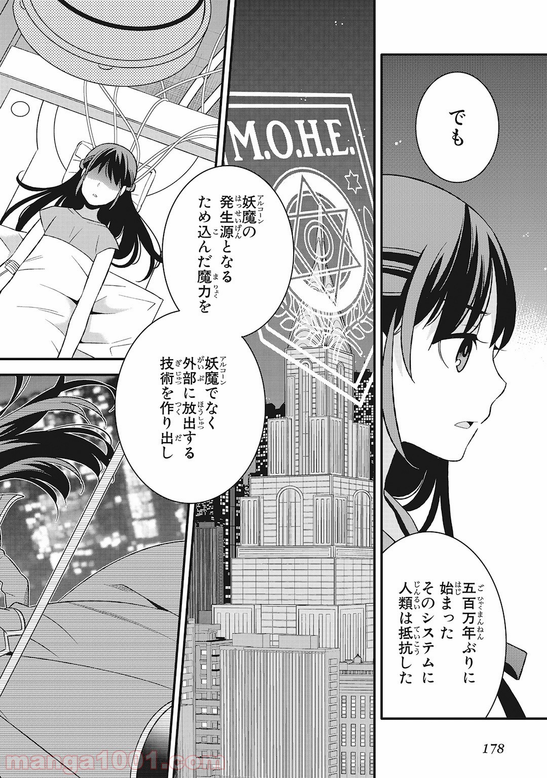 魔法少女管理官・半村久雪 - 第9話 - Page 12