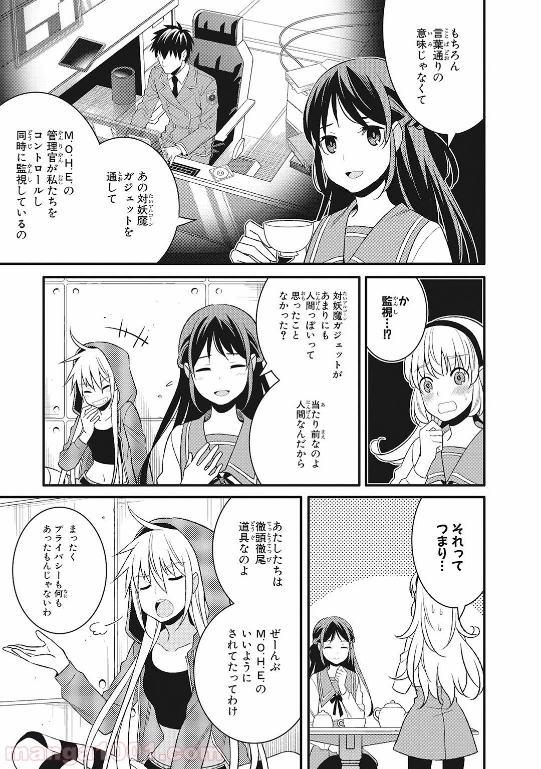 魔法少女管理官・半村久雪 - 第9話 - Page 19