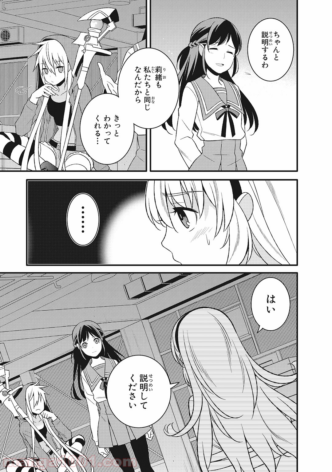 魔法少女管理官・半村久雪 - 第9話 - Page 3