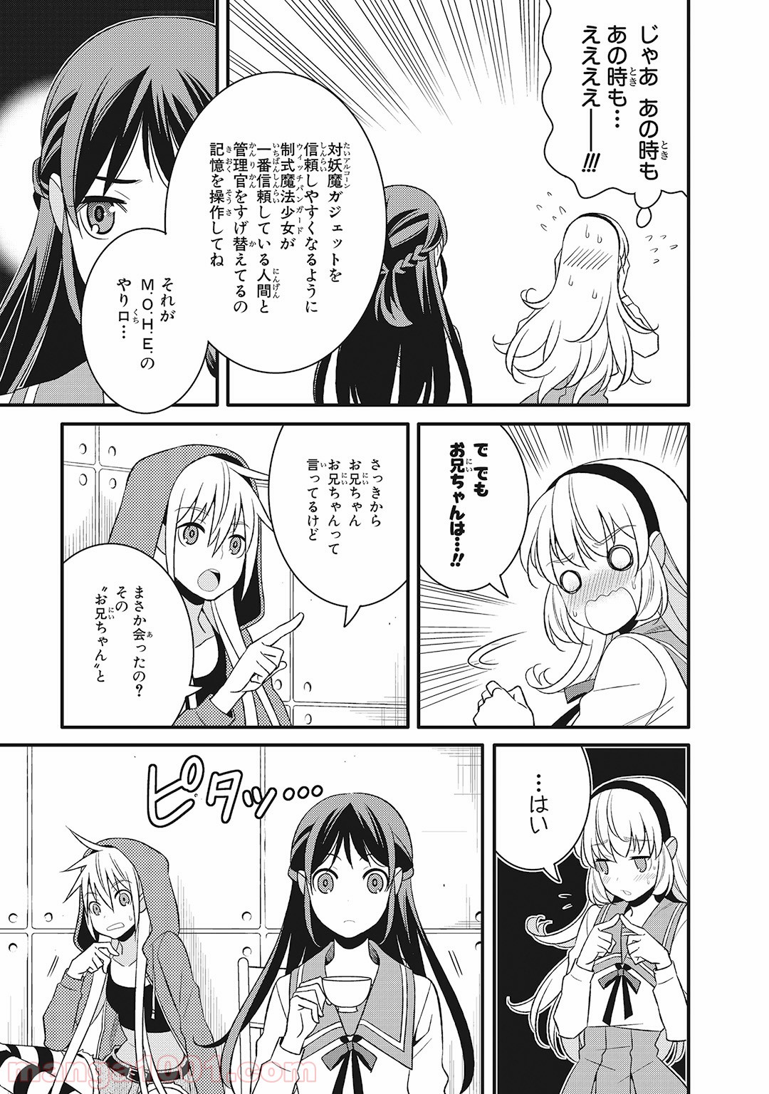 魔法少女管理官・半村久雪 - 第9話 - Page 21