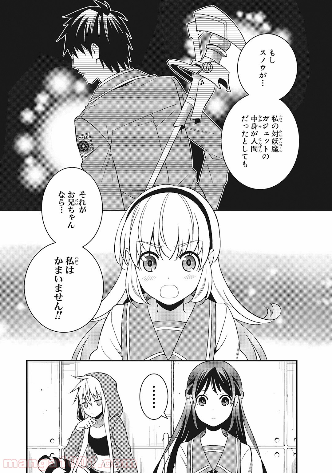 魔法少女管理官・半村久雪 - 第9話 - Page 23