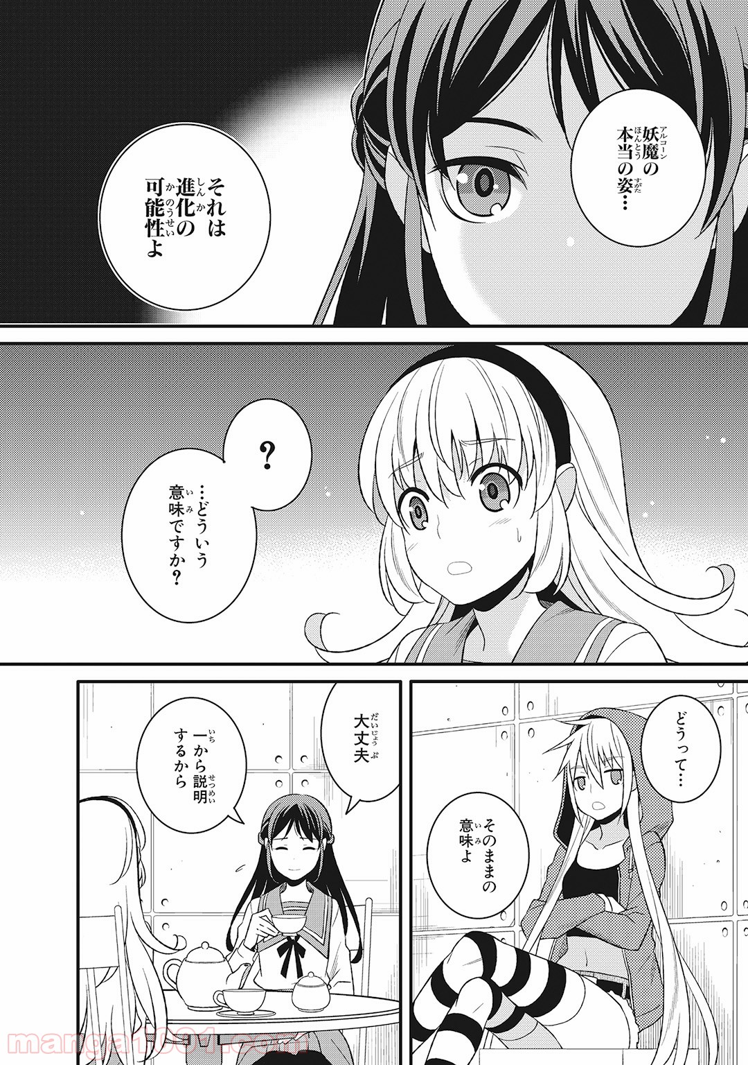 魔法少女管理官・半村久雪 - 第9話 - Page 8