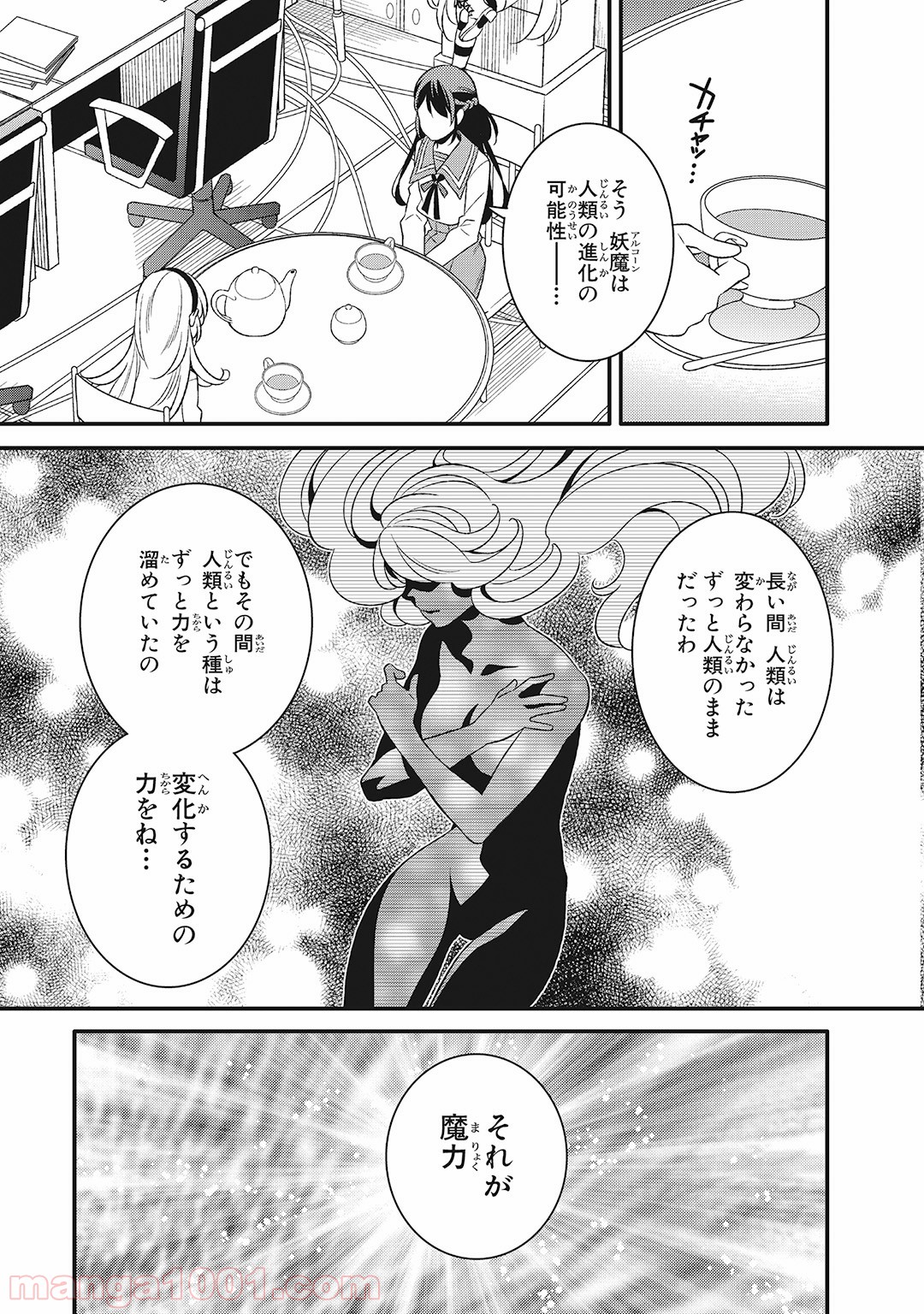 魔法少女管理官・半村久雪 - 第9話 - Page 9