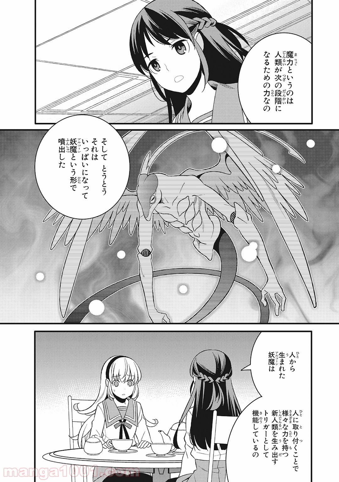 魔法少女管理官・半村久雪 - 第9話 - Page 10