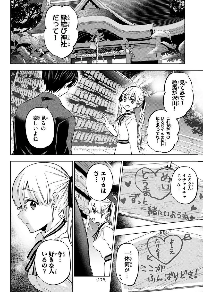 カッコウの許嫁 - 第152話 - Page 12