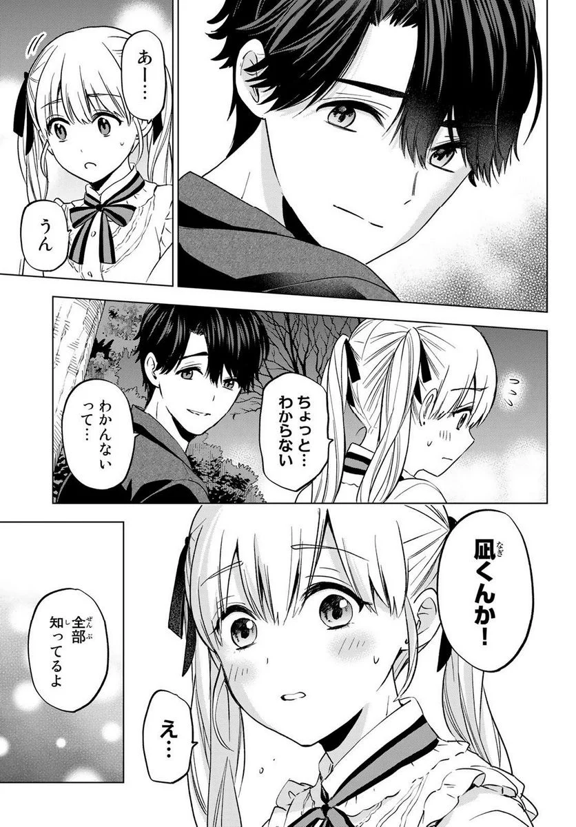 カッコウの許嫁 - 第152話 - Page 13