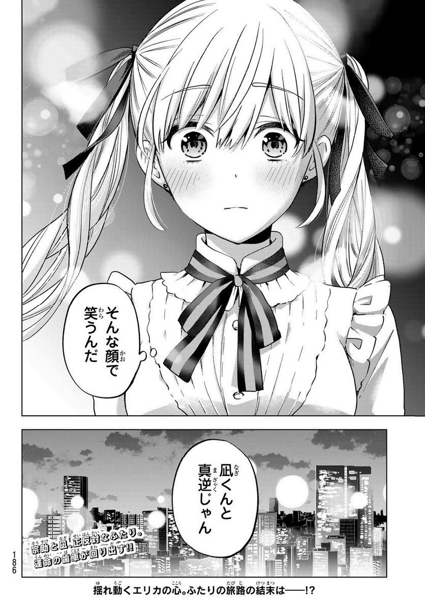 カッコウの許嫁 - 第152話 - Page 20