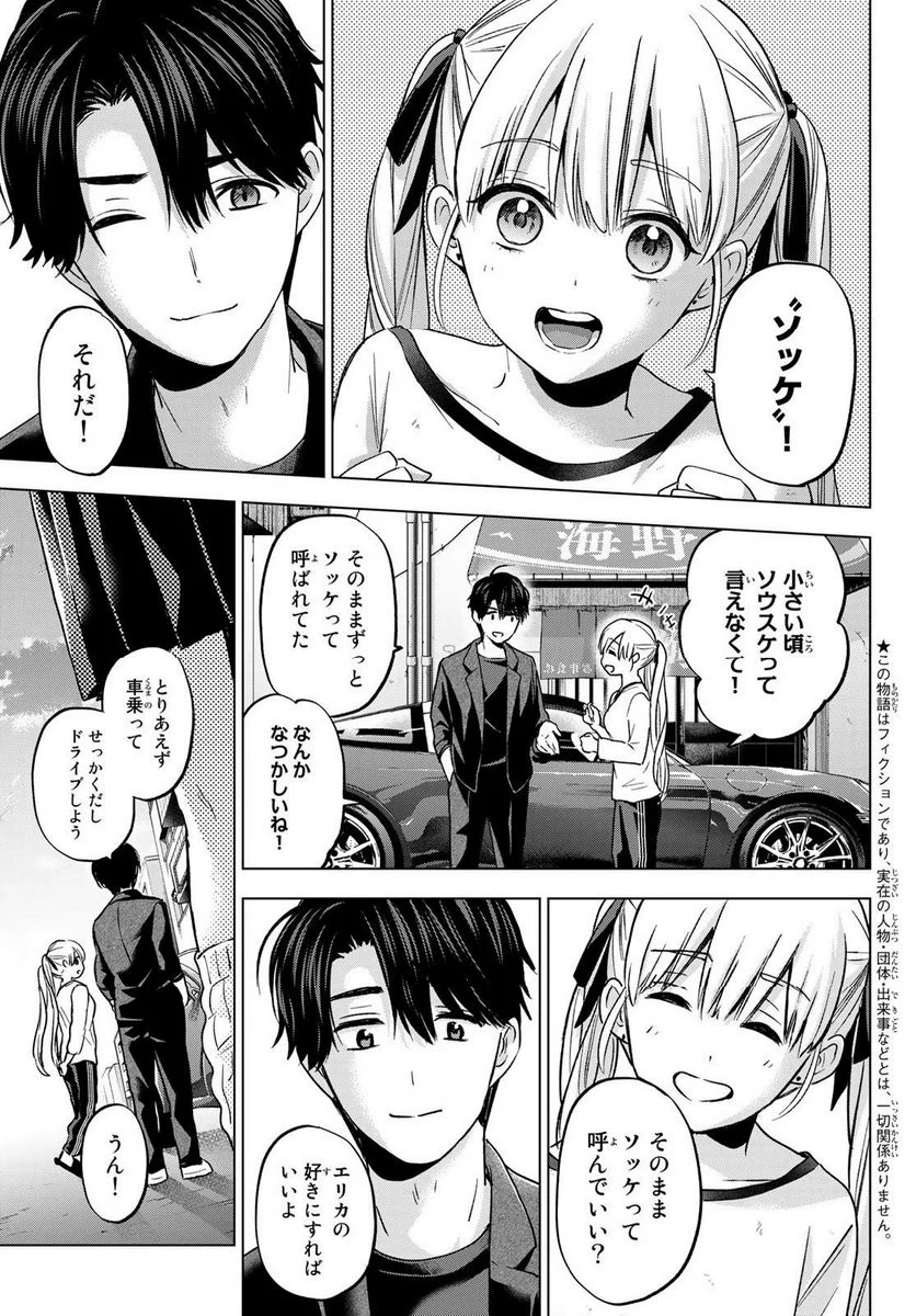 カッコウの許嫁 - 第152話 - Page 3