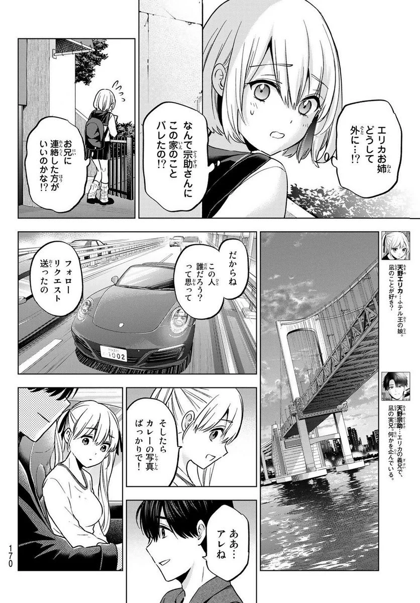 カッコウの許嫁 - 第152話 - Page 4