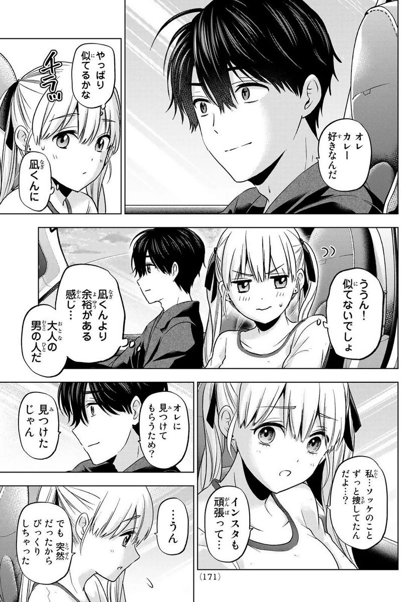 カッコウの許嫁 - 第152話 - Page 5