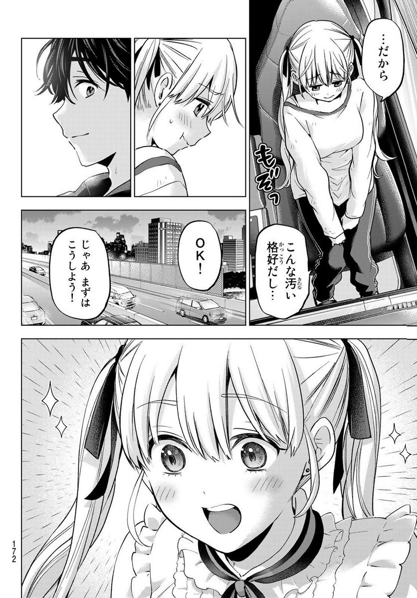 カッコウの許嫁 - 第152話 - Page 6