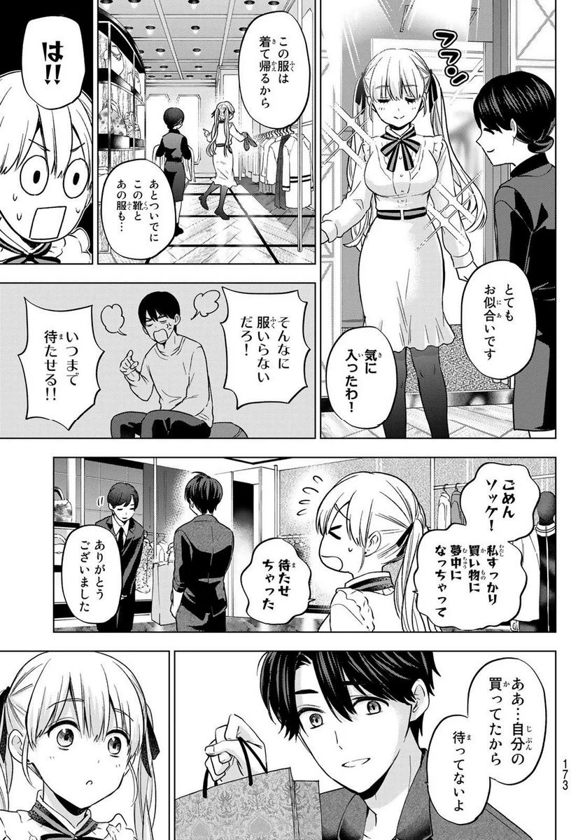 カッコウの許嫁 - 第152話 - Page 7