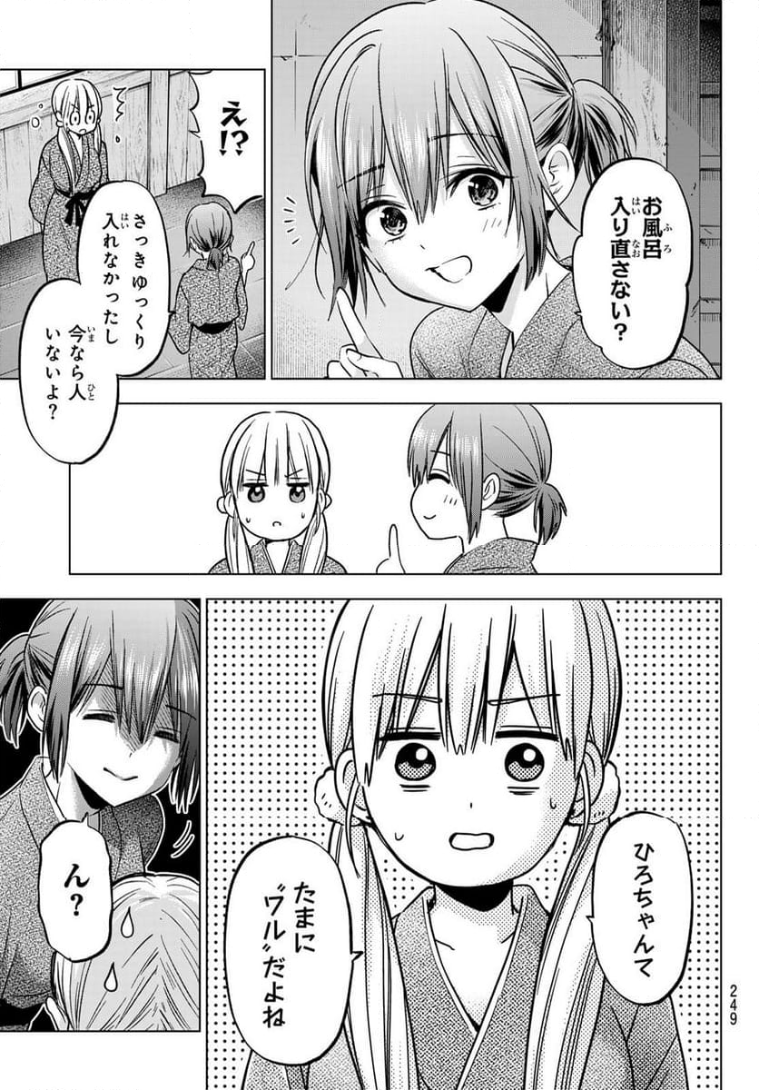 カッコウの許嫁 - 第212話 - Page 11