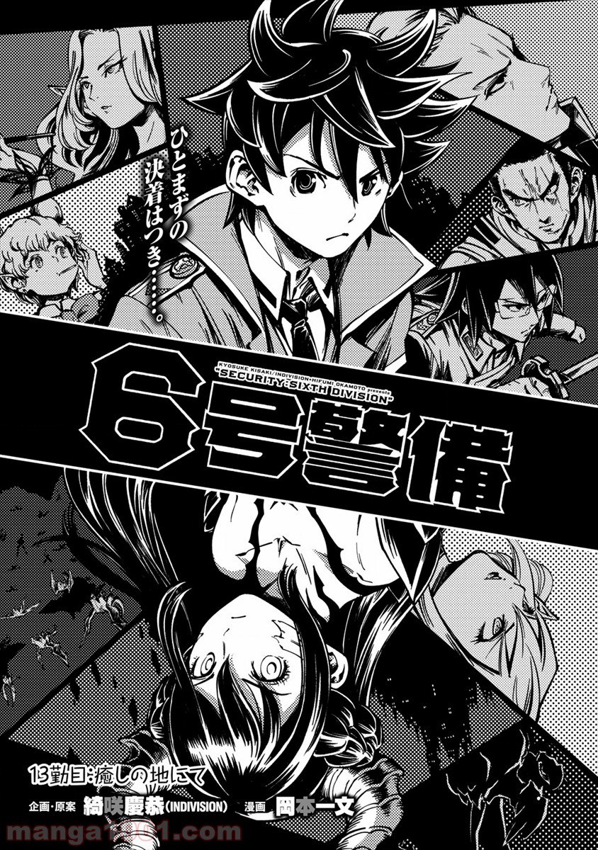 6号警備 第13.1話 - Trang 1