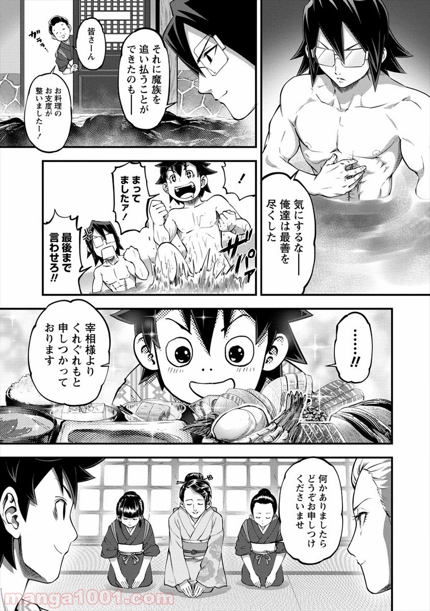 6号警備 第13.1話 - Trang 9